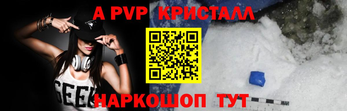 A-PVP мука  Вход с VPN  Ртищево 