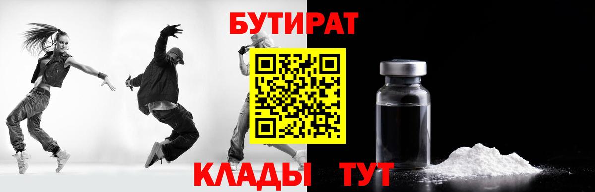 БУТИРАТ оксибутират Ртищево