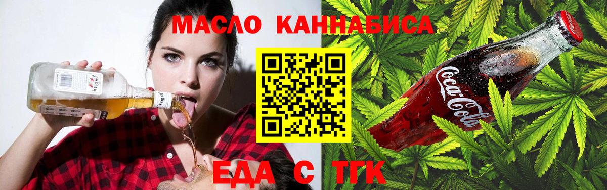 Еда ТГК конопля  Вход с VPN  Ртищево 