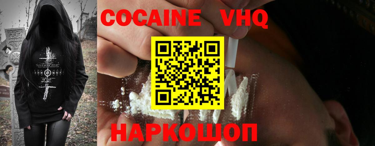 Cocaine Эквадор Ртищево