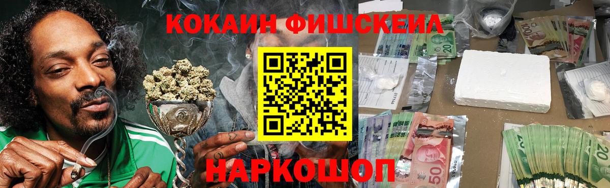 Ртищево  Cocaine FishScale  Вход с VPN 