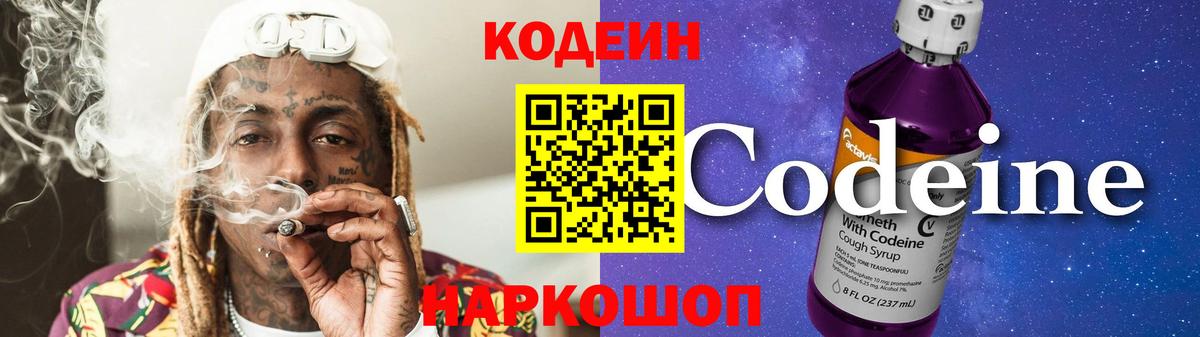 Кодеин Purple Drank  Кодеин Purple Drank  Вход с VPN  Ртищево 