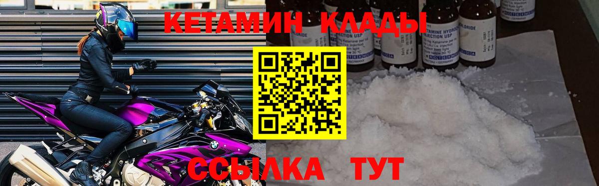Ртищево  Кетамин VHQ  Вход с VPN 