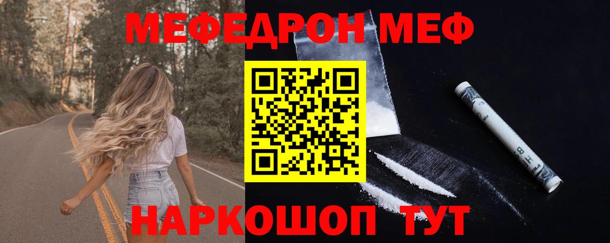 Мефедрон mephedrone  МЕФ  купить наркоту  Вход с VPN  Ртищево 
