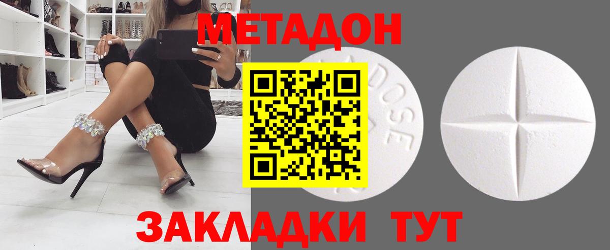 Метадон methadone Ртищево
